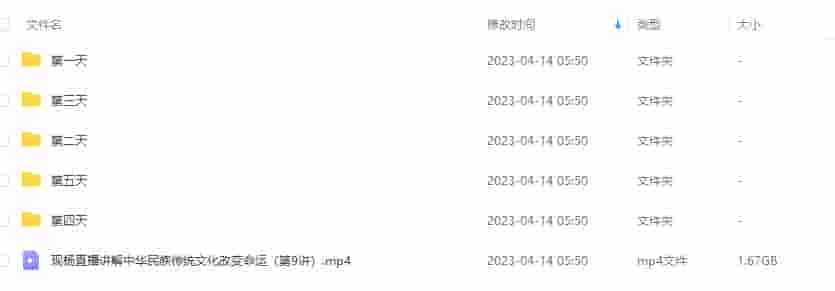 三枫道人 善天道 四柱命理精华班 山枫道人四柱八字干货五天74集插图2