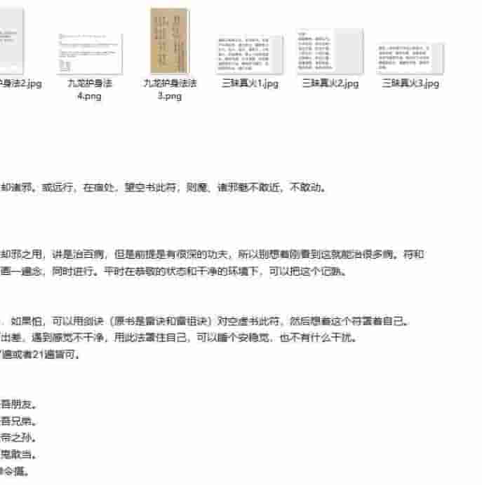 九龙护身法（图片解说） 图片格式文件插图