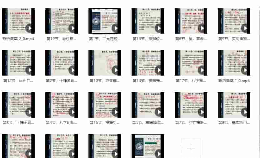 东润易学八字精断技法篇23集视频课程插图1