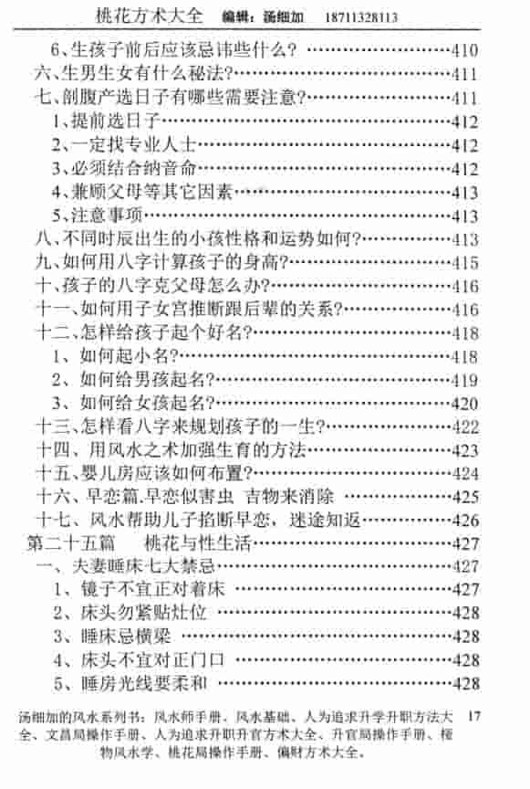 汤细加 《人为解决婚姻问题方术大全即桃花方术大全》509页插图2