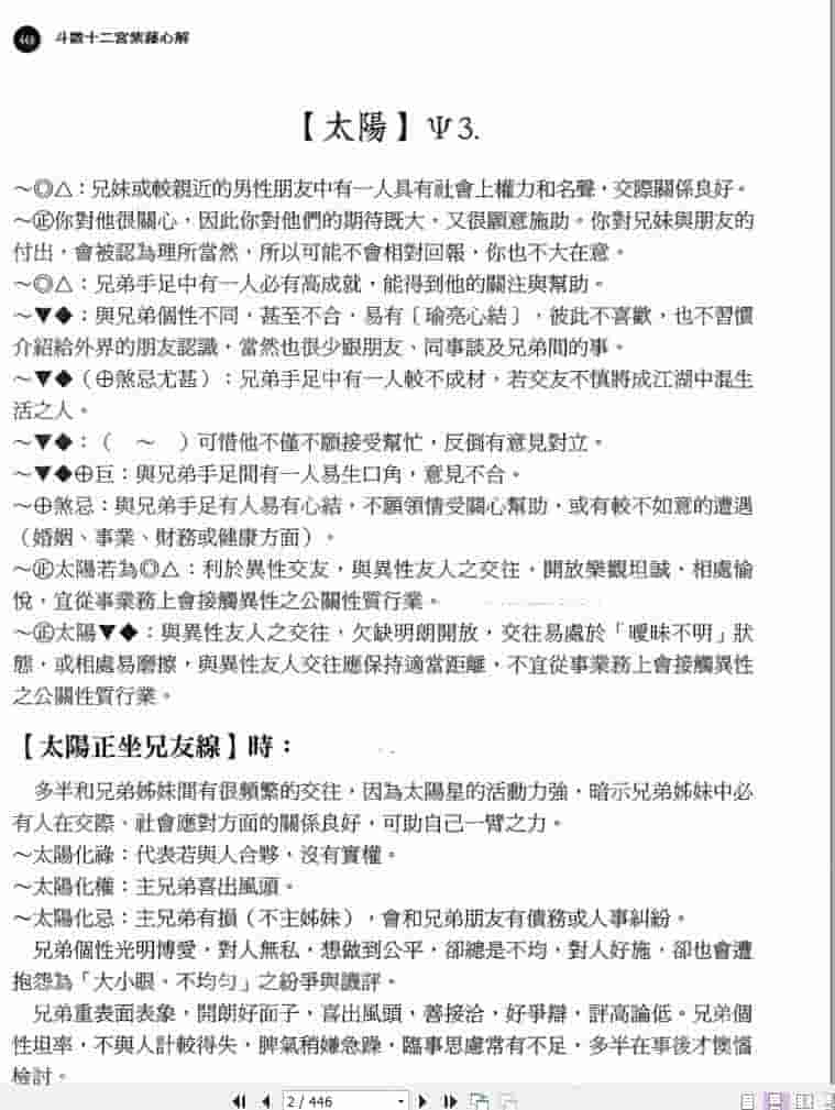 南风阁李谯紫藤心解专业版 台湾专业的紫薇斗数书籍pdf 1-3册插图1 南风阁李谯紫藤心解专业版 台湾专业的紫薇斗数书籍pdf 1-3册插图1
