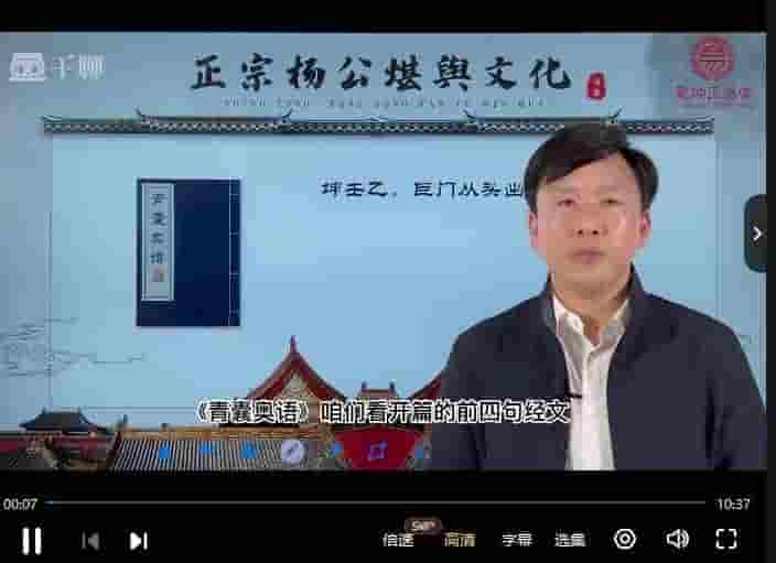 原价1900重阳老师《青囊奥语杨公堪舆文化2》视频课程19集插图1 原价1900重阳老师《青囊奥语杨公堪舆文化2》视频课程19集插图1