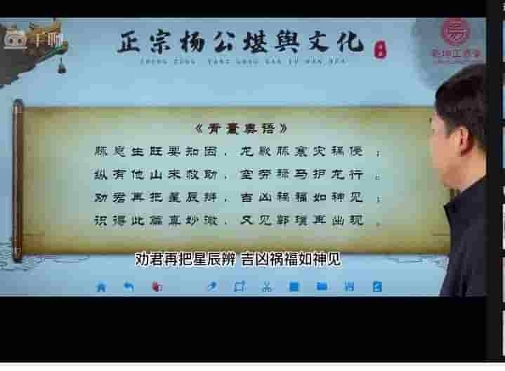 原价1900重阳老师《青囊奥语杨公堪舆文化2》视频课程19集插图 原价1900重阳老师《青囊奥语杨公堪舆文化2》视频课程19集插图