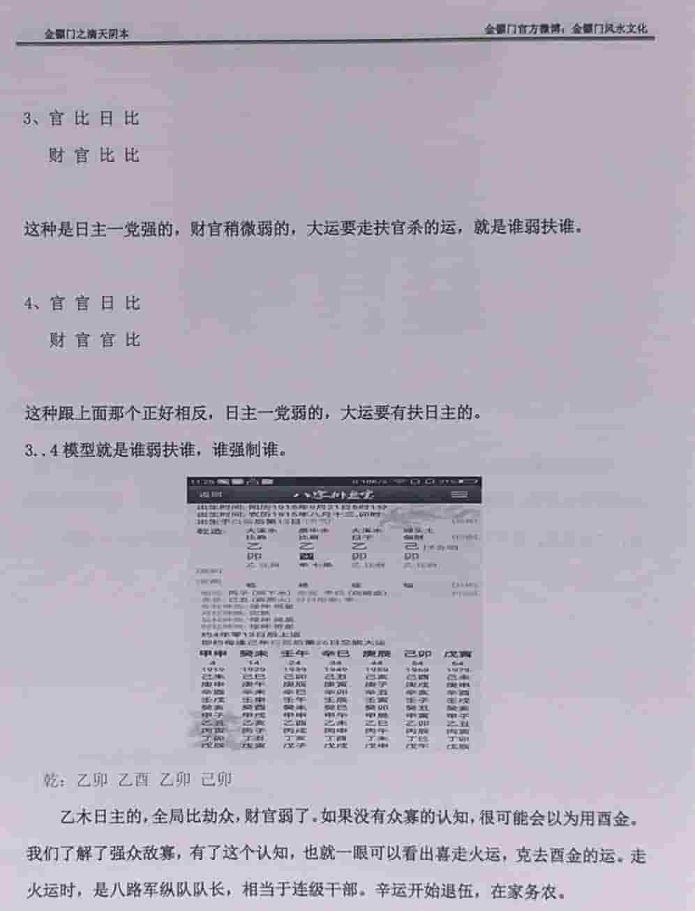 老人参滴天筑基190页拍摄版插图
