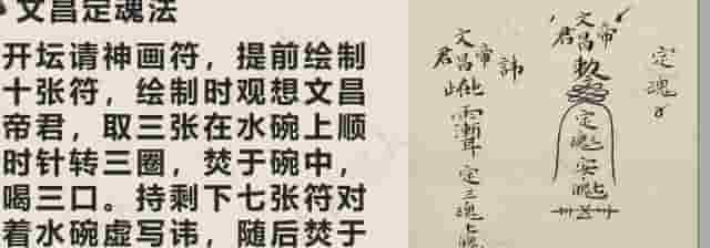 原版竹云道人文昌帝君法脉上部视频+教学文档 17道法术课程插图1 原版竹云道人文昌帝君法脉上部视频+教学文档 17道法术课程插图1
