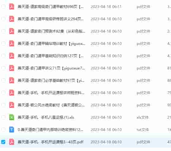 善天道教学资料全集奇门+风水+手机号码数字能量内部培训绝密资料12个电子版插图 善天道教学资料全集奇门+风水+手机号码数字能量内部培训绝密资料12个电子版插图