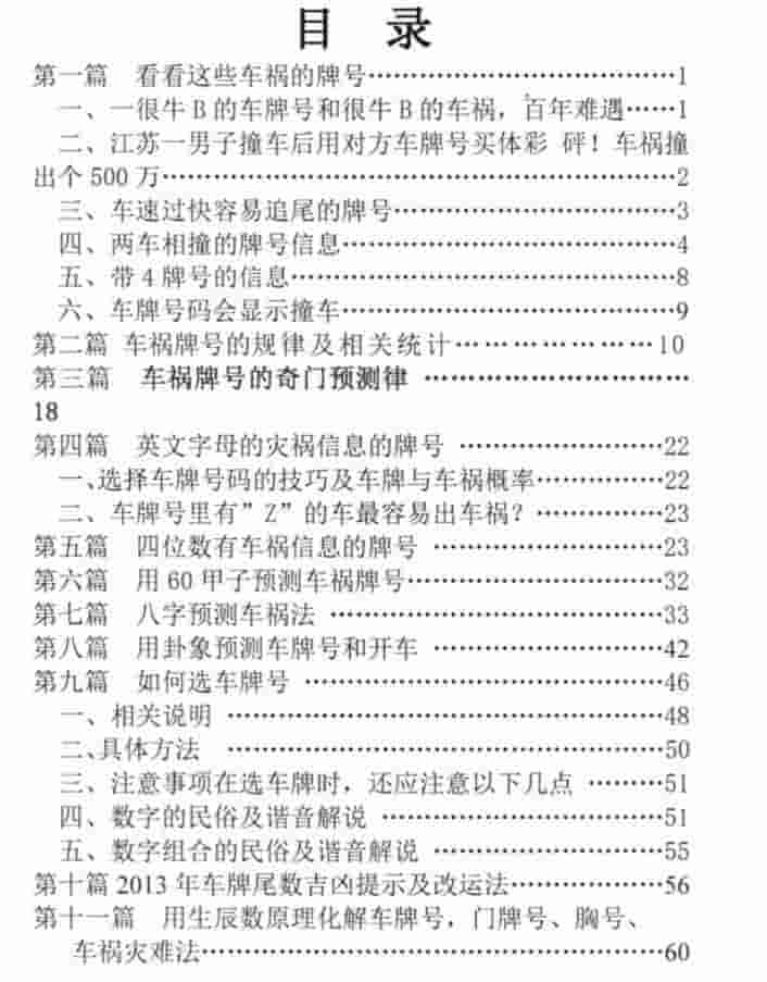 汤细加-车门胸牌号的吉凶鉴别与化解.pdf 200页插图1