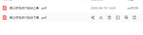 杨公呼龙点穴秘诀插图
