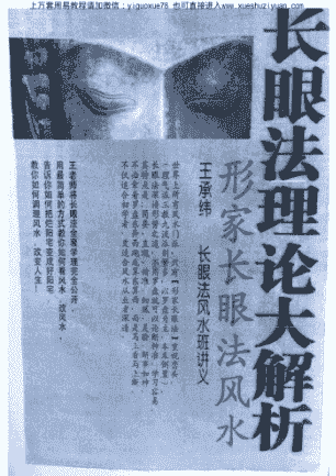 MY2212-184-051-12承纬长眼法讲义(3).pdf插图