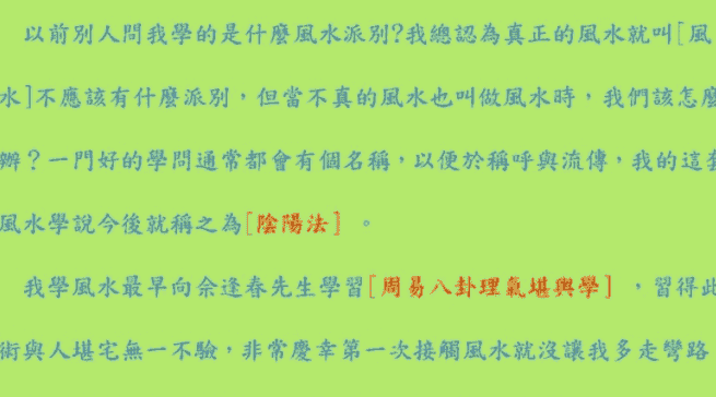 阴阳法风水一对一授徒班理论讲义129页.pdf插图