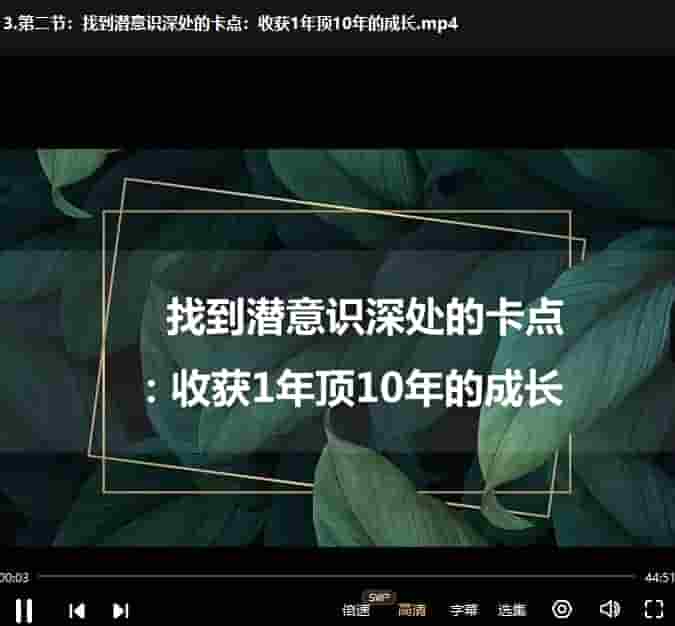 尤尤老师《7天心力修行课》 第二期5课,超清视频无水印插图1 尤尤老师《7天心力修行课》 第二期5课,超清视频无水印插图1