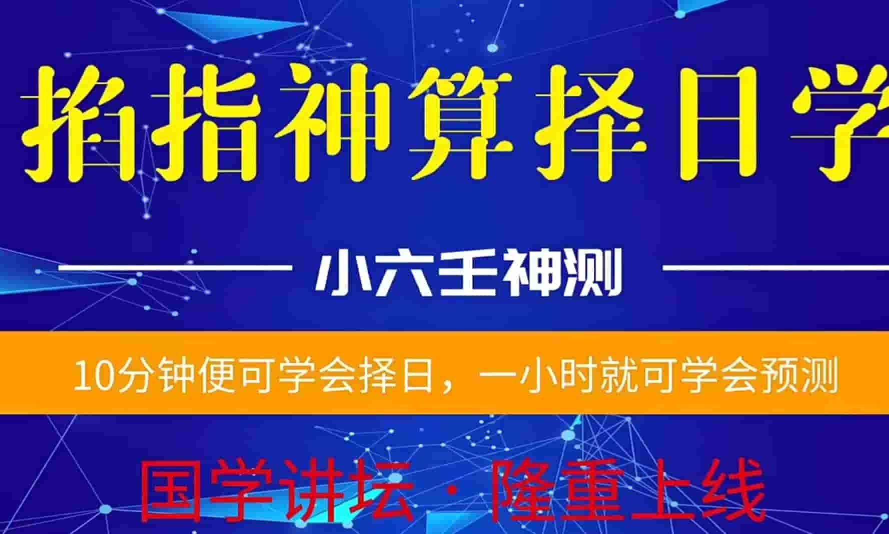 马前课 掐指神算预测择日学 +择日学和预测学综合版插图