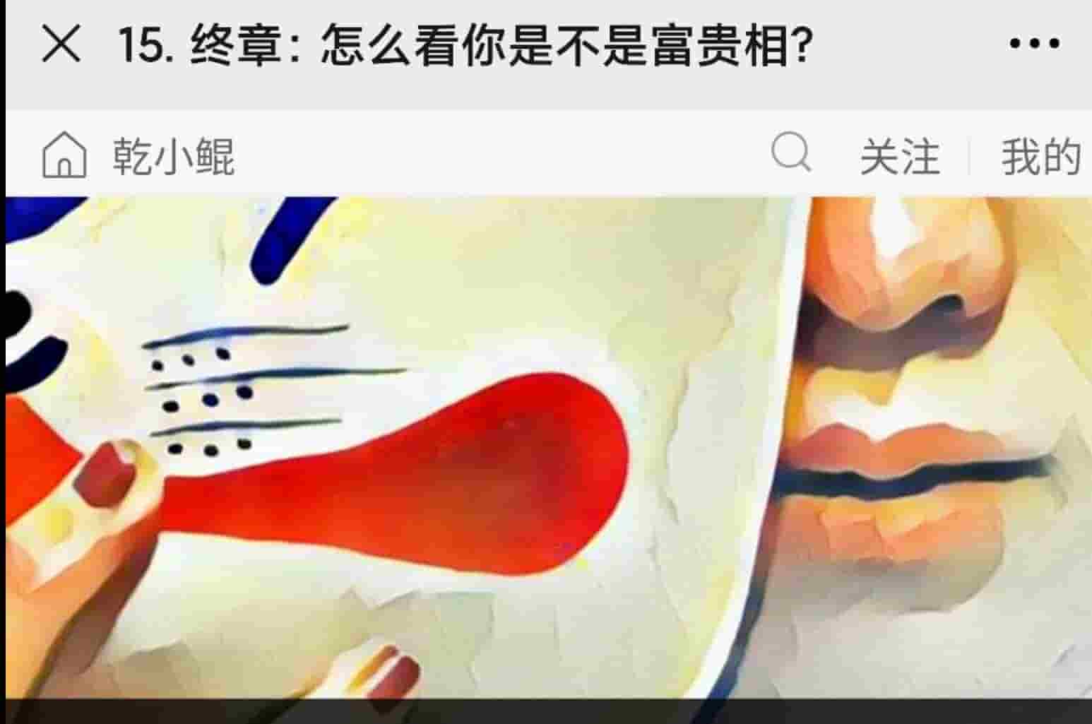 乾小鲲-面相识人课15集课程录音+图片课件插图