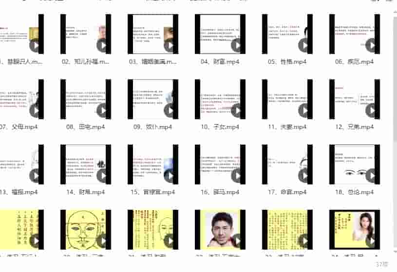 《慧眼识人相法》37集视频合集插图1 《慧眼识人相法》37集视频合集插图1