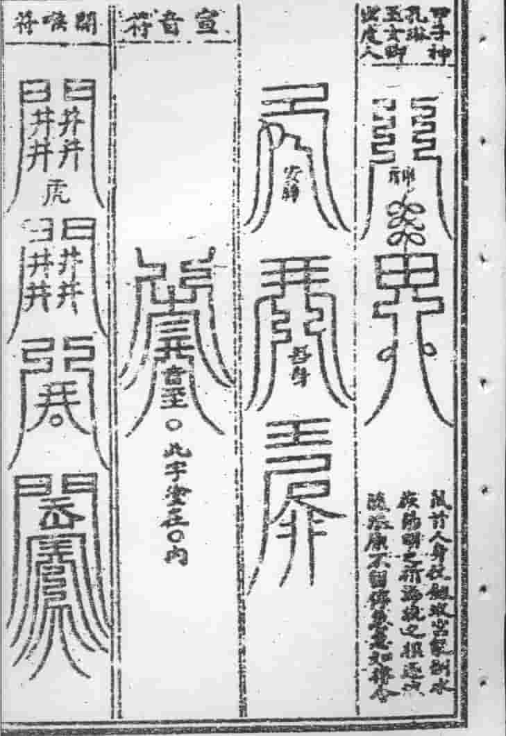 道法书籍 六甲神天4部全集总计四卷插图1