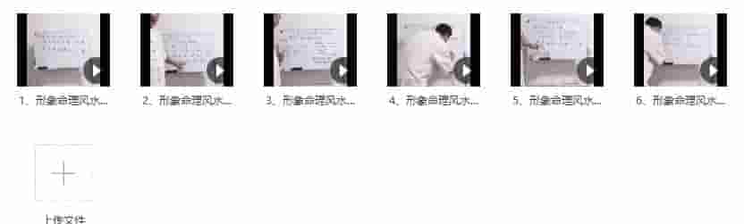 最新课程 形象命理风水专题函授班6集视频合集 百度网盘下载插图1