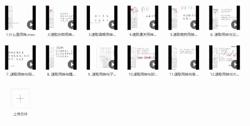 金镖门速取用神的简便方法12集视频插图1