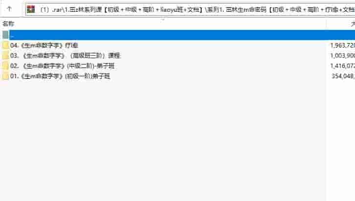 王茁琳《生命数字学》（高级班三阶）课程+生命数字学(中级二阶)-弟子班+生命数字学(初级一阶)弟子班插图