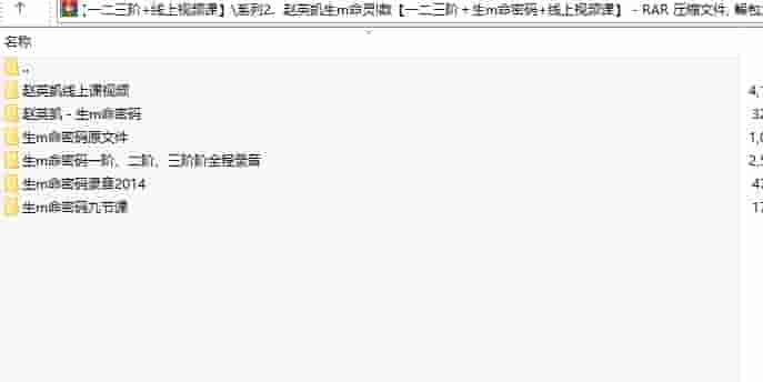 赵英凯生命灵数【一二三阶＋生命密码+线上视频课】大全集插图1
