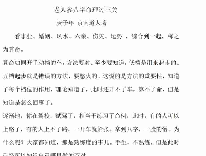 老人参盲派命理过三关pdf插图