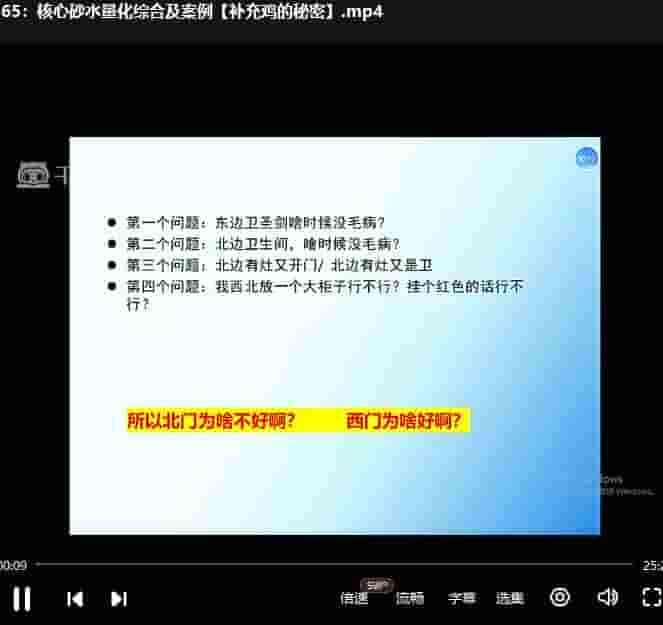 梅花五瓣开金锁玉关职业风水师篇视频课程42集视频课程插图