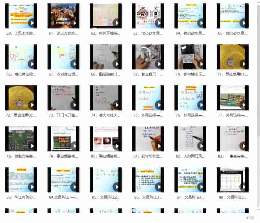梅花五瓣开金锁玉关职业风水师篇视频课程42集视频课程插图2