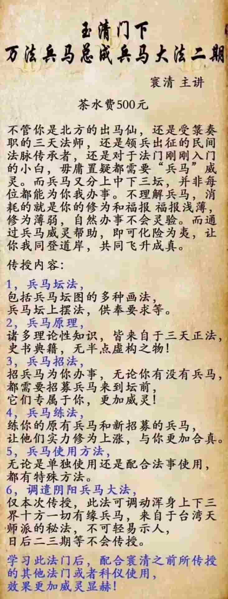寰清兵马二期 万法兵马总成兵马大法二期，寰清兵马二期视频＋法本插图