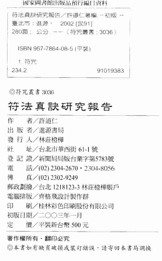 许道仁 符法真诀研究报告 pdf78双面插图1