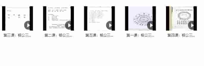 乙辰道人古法风水之催官分金线法5集 乙辰杨公三合派胎骨分金线法原版5集视频插图1 乙辰道人古法风水之催官分金线法5集 乙辰杨公三合派胎骨分金线法原版5集视频插图1