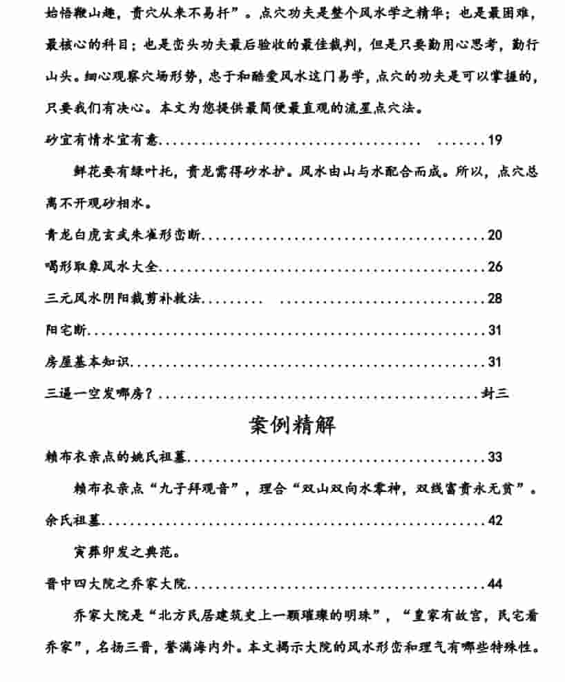 刘国胜弟子杭州著《航州讲风水》1期2期3期4期5期合集5册高清电子版插图3 刘国胜弟子杭州著《航州讲风水》1期2期3期4期5期合集5册高清电子版插图3