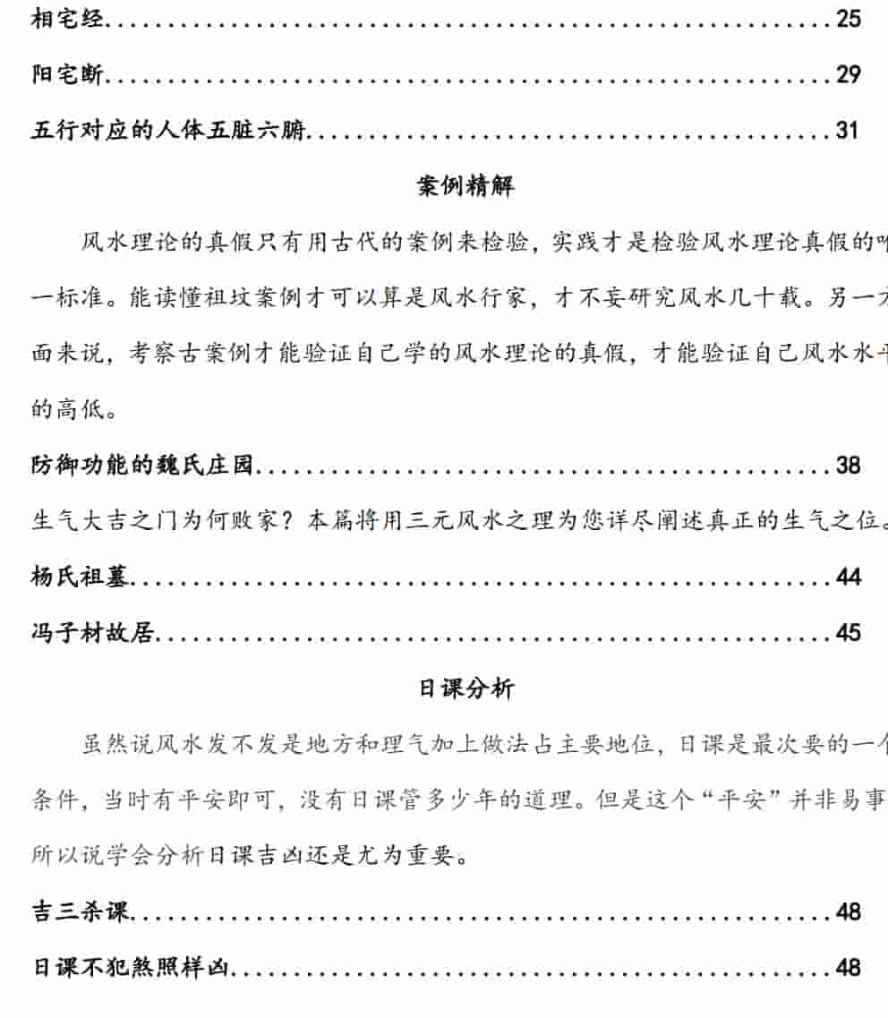 刘国胜弟子杭州著《航州讲风水》1期2期3期4期5期合集5册高清电子版插图2 刘国胜弟子杭州著《航州讲风水》1期2期3期4期5期合集5册高清电子版插图2