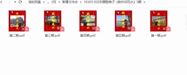 刘国胜弟子杭州著《航州讲风水》1期2期3期4期5期合集5册高清电子版插图1 刘国胜弟子杭州著《航州讲风水》1期2期3期4期5期合集5册高清电子版插图1