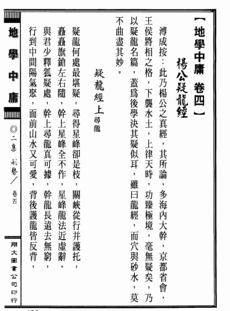 地学中庸(全套1-4册) 全套2032页插图2 地学中庸(全套1-4册) 全套2032页插图2