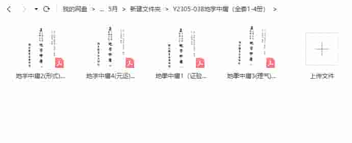 地学中庸(全套1-4册) 全套2032页插图1 地学中庸(全套1-4册) 全套2032页插图1