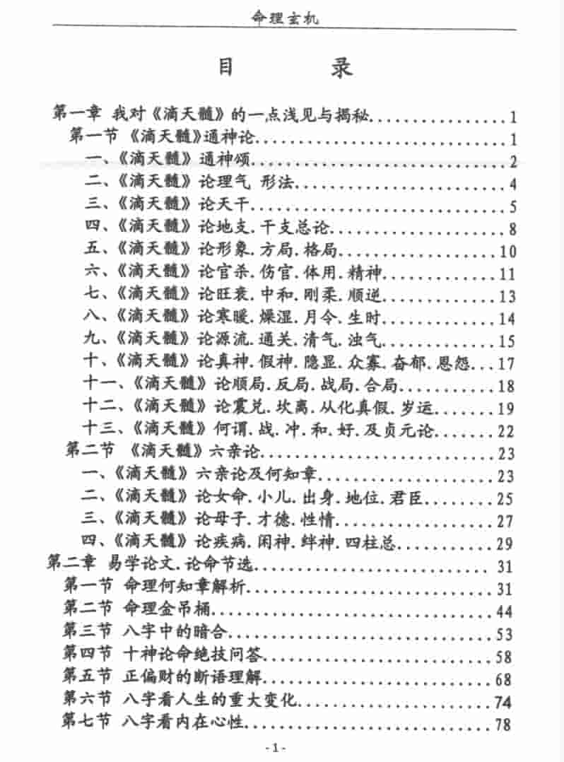 刁吉祥三套教材 刁吉祥命理玄机上pdf插图1