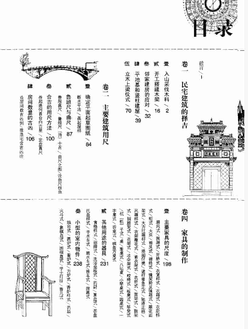 鲁班经全解 金泉插图1 鲁班经全解 金泉插图1