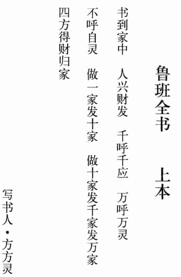 鲁班全书古典真本pdf插图1