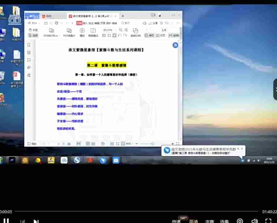 曲文紫微斗数进阶 20集视频课程 百度网盘分享下载插图 曲文紫微斗数进阶 20集视频课程 百度网盘分享下载插图