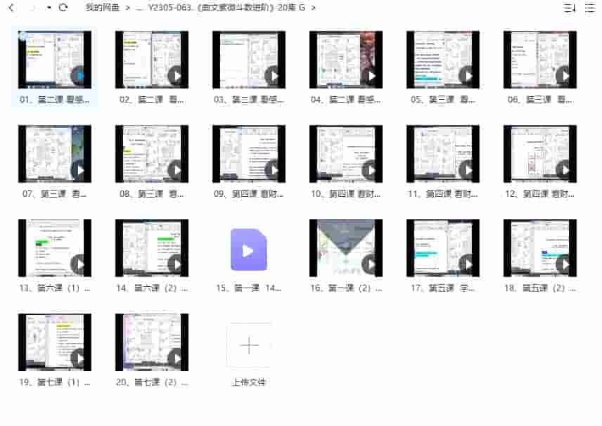 曲文紫微斗数进阶 20集视频课程 百度网盘分享下载插图1 曲文紫微斗数进阶 20集视频课程 百度网盘分享下载插图1
