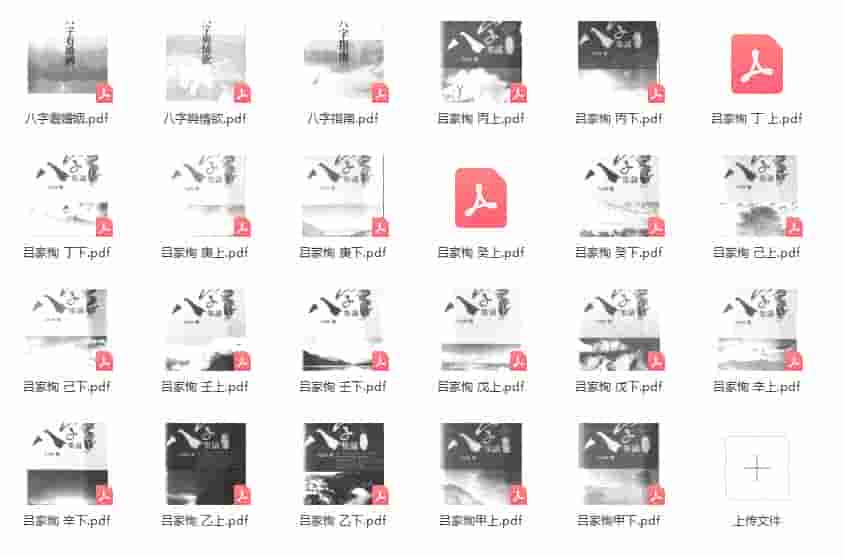 吕家恂详解八字书籍合集 吕家恂八字电子书籍23册pdf 百度网盘插图 吕家恂详解八字书籍合集 吕家恂八字电子书籍23册pdf 百度网盘插图