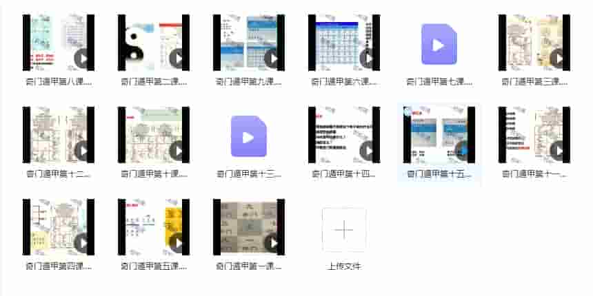 权俞通奇门课程 权俞通奇门遁甲课程视频十五集破解课程插图1