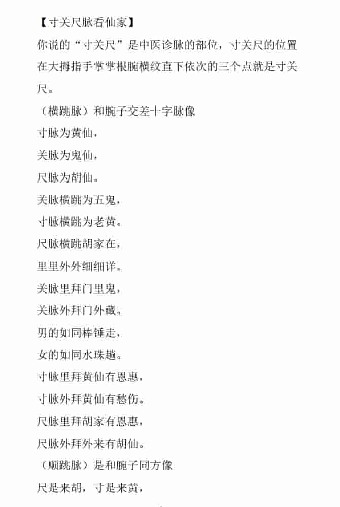 摸脉-《大神摸脉金口诀》33页-摸脉原版插图1