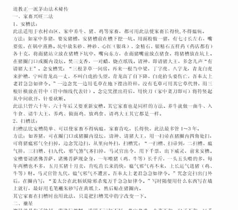 茅山治邪秘本 完整版pdf插图1