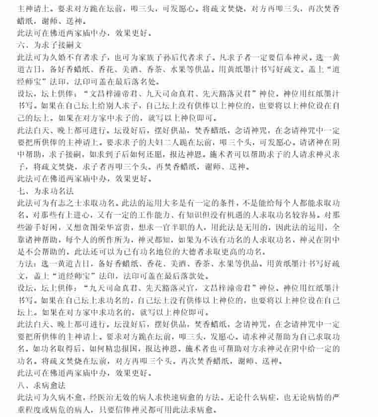 茅山治邪秘本 完整版pdf插图2