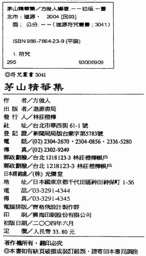 方俊人 茅山精华集(325页)插图1 方俊人 茅山精华集(325页)插图1