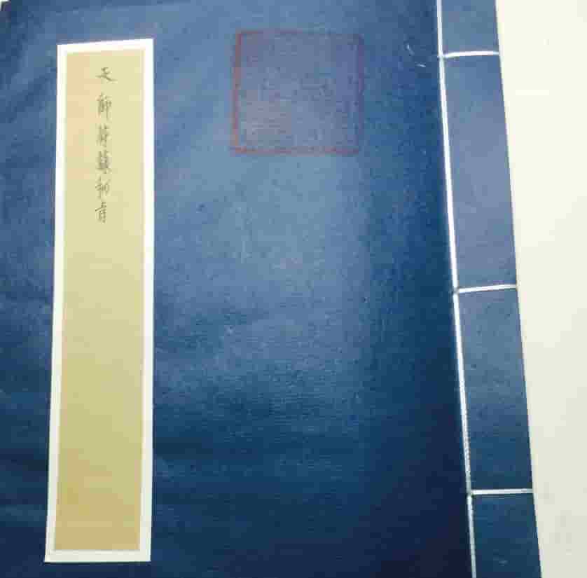 天师三十六元帅散形画法密讳插图 天师三十六元帅散形画法密讳插图