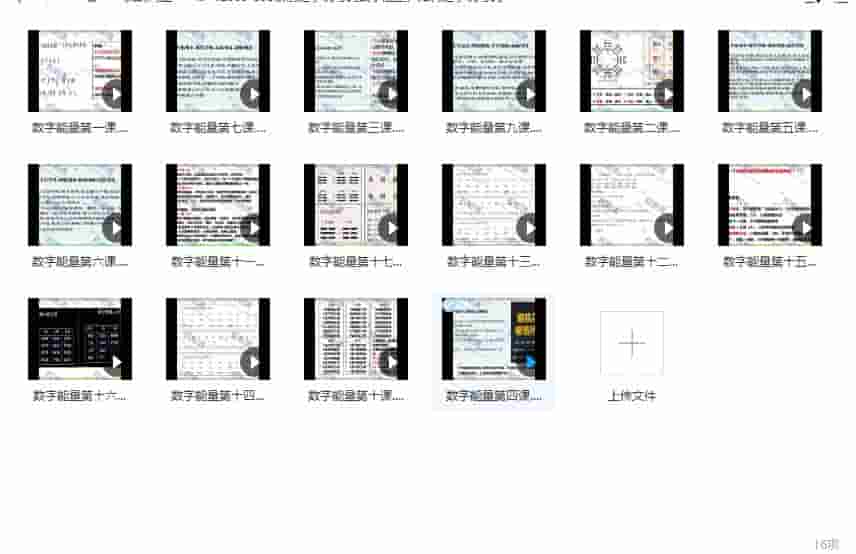 权俞通手机号码数字能量,如何选手机号码16集视频课程插图 权俞通手机号码数字能量,如何选手机号码16集视频课程插图