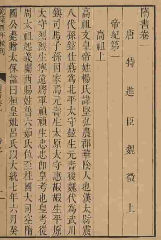 隋书.清乾隆时期武英殿刊本85卷全本古籍插图