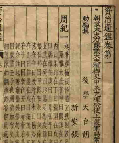 资治通鉴（吴勉学刊本）294卷全孤本古籍插图