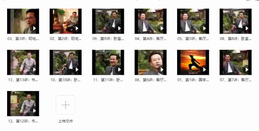 袁燊室内风水 13集视频合集插图1 袁燊室内风水 13集视频合集插图1